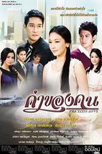 人的價值/ค่าของคน線上看