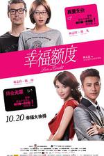 幸福額度線上看