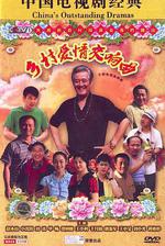 鄉村愛情交響曲線上看