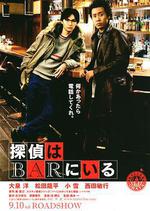 泡吧偵探/探偵はBARにいる線上看