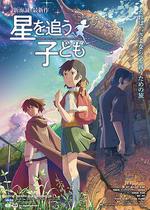 追逐繁星的孩子/星を追う子ども線上看