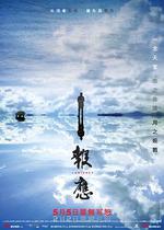 報應線上看