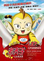 老夫子之小水虎傳奇線上看