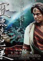 賽德克·巴萊(下)：彩虹橋/賽德克·巴萊(下)彩虹橋線上看
