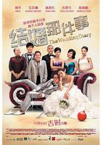 結婚那件事線上看