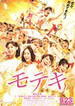 桃花期/モテキ線上看