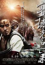 賽德克·巴萊(上)：太陽旗/賽德克·巴萊(上)太陽旗線上看