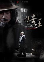 傳奇之王線上看