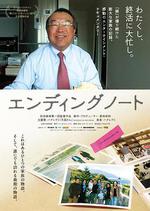 臨終筆記/エンディングノート線上看