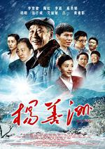 楊善洲線上看
