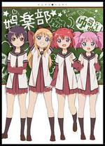 搖曳百合/ゆるゆり線上看