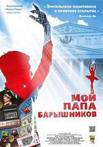 跳芭蕾舞的男孩/Мой папа - Барышников線上看