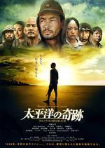 太平洋的奇蹟/太平洋の奇跡－フォックスと呼ばれた男線上看