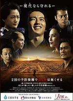 仁醫 完結篇/JIN-仁2線上看