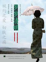 歲歲清明線上看