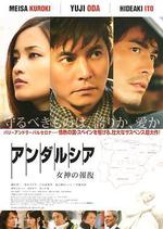 安達盧西亞：女神的報復/アンダルシア 女神の報復線上看