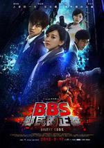 駭戰/BBS鄉民的正義線上看