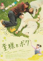 國王與我/王様とボク線上看