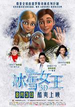 冰雪女王/Снежная королева線上看