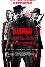 被解救的姜戈/Django Unchained線上看