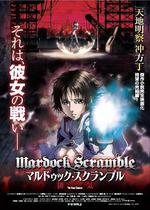 殼中少女：排氣/マルドゥック・スクランブル 排気線上看