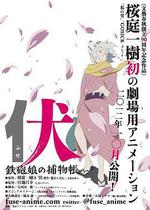 伏：鐵炮娘的捕物帳/伏 鉄砲娘の捕物帳線上看