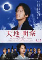 天地明察線上看