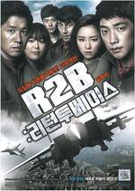 R2B：回到基地/알투비 : 리턴투베이스線上看