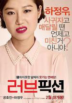 愛情小說/러브픽션線上看
