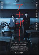 替身/アナザー線上看