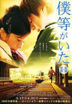 我們的存在(上)/僕等がいた 前篇線上看