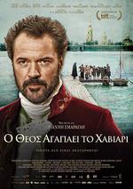 上帝深愛魚子醬/Ο Θεός αγαπάει το χαβιάρι線上看
