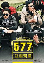 577計劃/577 프로젝트線上看