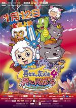 喜羊羊與灰太狼之開心闖龍年線上看