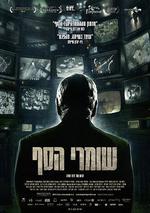 守門人/שומרי הסף線上看