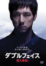 Double Face 潛入搜查篇/ダブルフェイス 潛入捜査編線上看