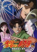 金田一少年事件簿：黑魔術殺人事件 前篇/金田一少年の事件簿 黒魔術殺人事件 前編線上看
