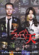 SPEC：天/劇場版 SPEC〜天〜線上看