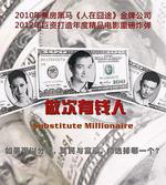 做次有錢人線上看