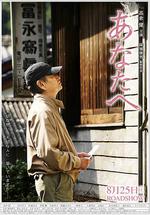 致親愛的你/あなたへ線上看