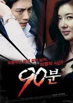 90分鐘/90분線上看
