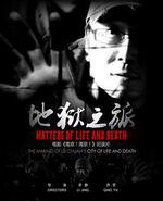 地獄之旅：一個電影人的長征線上看