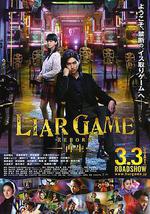 詐欺遊戲 -再生-/ライアーゲーム -再生-線上看