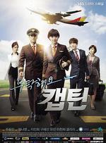 拜託了，機長/부탁해요 캡틴線上看