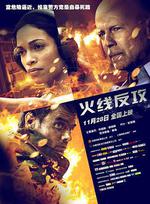 火線反攻/Fire with Fire線上看