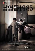 南營洞1985/남영동 1985線上看