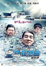 寶馬狂想曲線上看