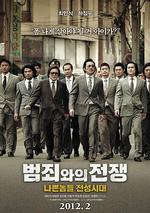 與犯罪的戰爭：壞傢伙的全盛時代/범죄와의 전쟁 : 나쁜놈들 전성시대線上看