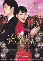 亞子的祕密/ひみつのアッコちゃん線上看