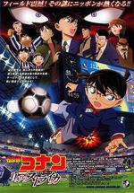 名偵探柯南：第十一名前鋒/名探偵コナン 11人目のストライカー線上看
